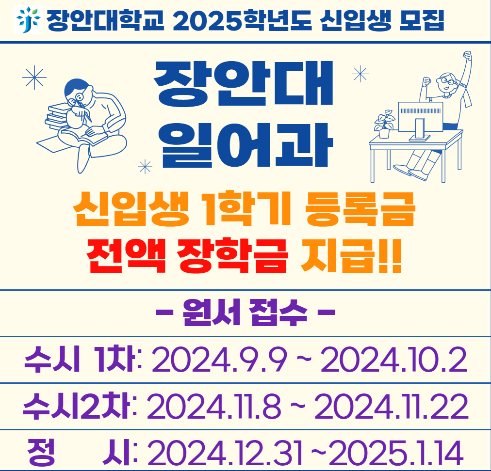 2025학년도 입시 홍보